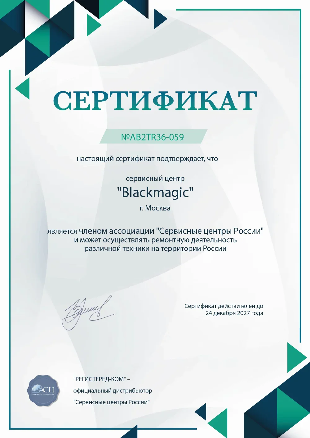 vlgs.fix-blackmagic.ru Сертификат квалификации сервисного центра по ремонту техники Blackmagic